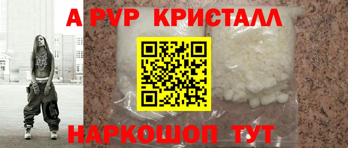Alpha-PVP Соль  APVP кристаллы  А ПВП СК  Дмитров  Вход с VPN 