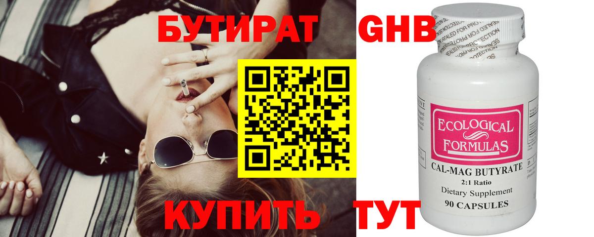 Дмитров  БУТИРАТ Butirat  Бутират  Вход с VPN 