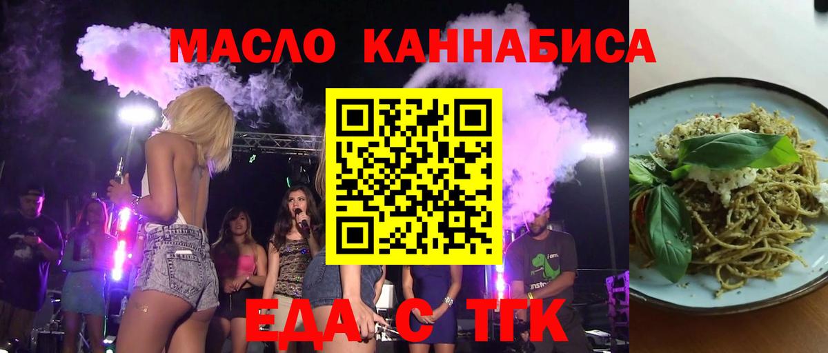 Дмитров  Печенье с ТГК марихуана  Вход с VPN 