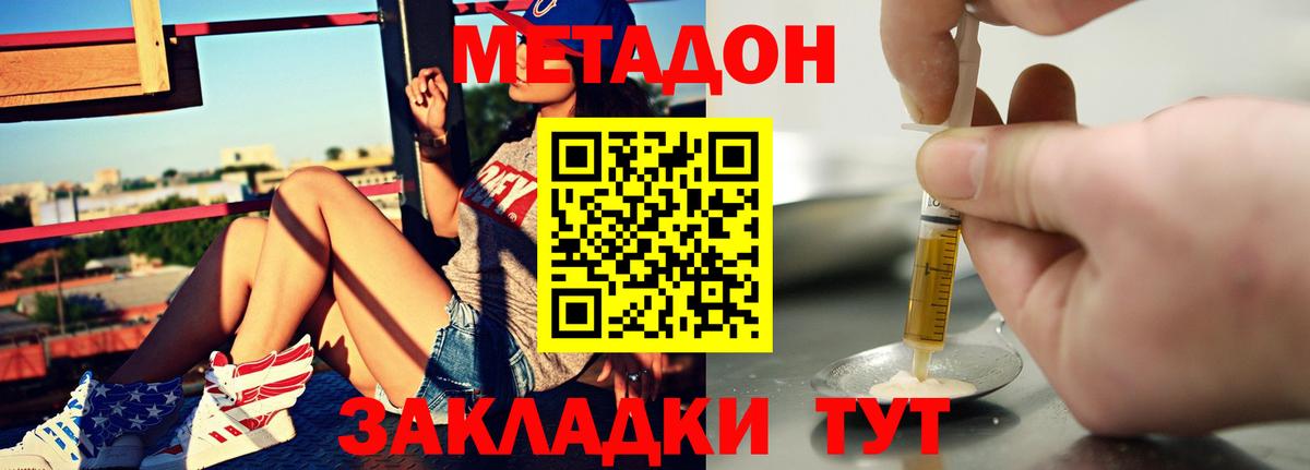 МЕТАДОН methadone  МЕТАДОН кристалл  нарко площадка Telegram  Дмитров  Вход с VPN 