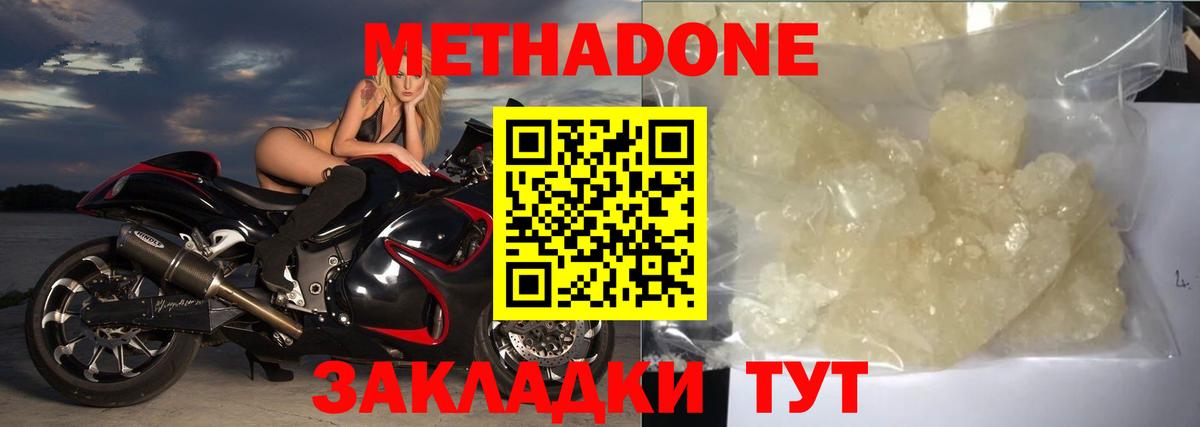 МЕТАДОН кристалл Дмитров