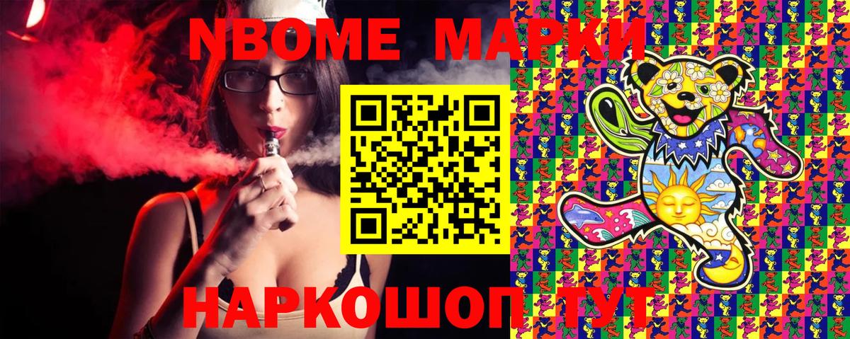 Марки N-bome 1,5мг Дмитров
