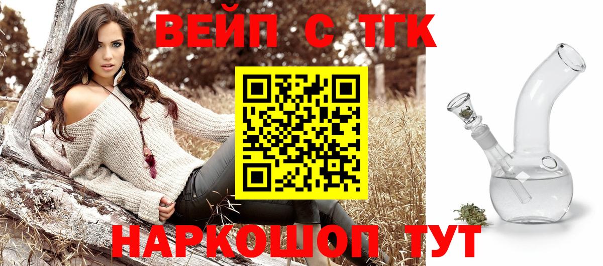 Дмитров  Дистиллят ТГК вейп с тгк  Вход с VPN  ТГК THC oil 